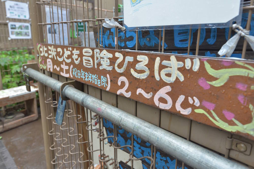 「北浜こども冒険ひろば」の様子