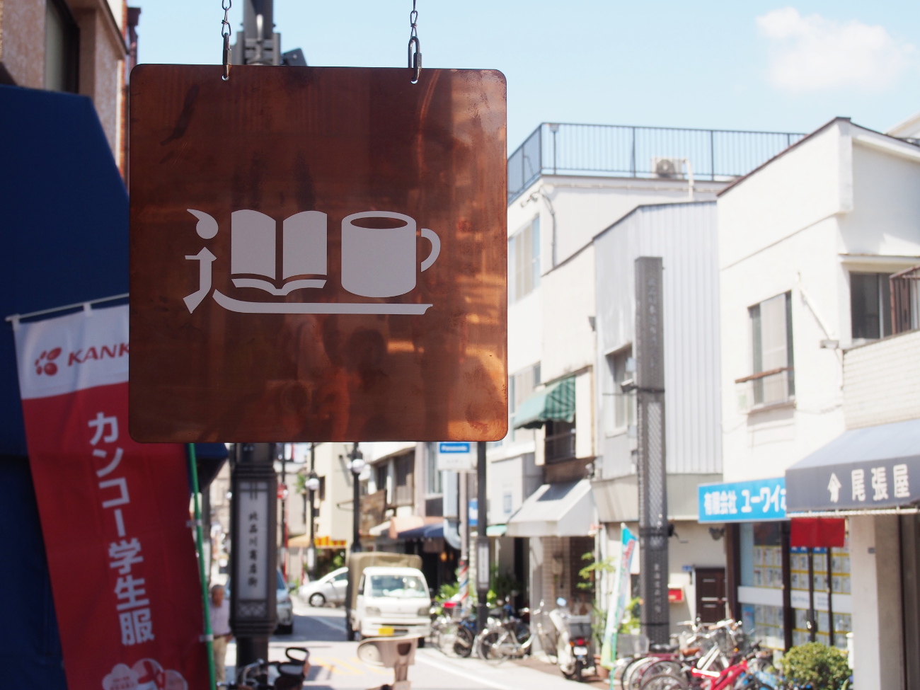 2015年8月1日にオープンしたばかりの「KAIDO books and coffee」