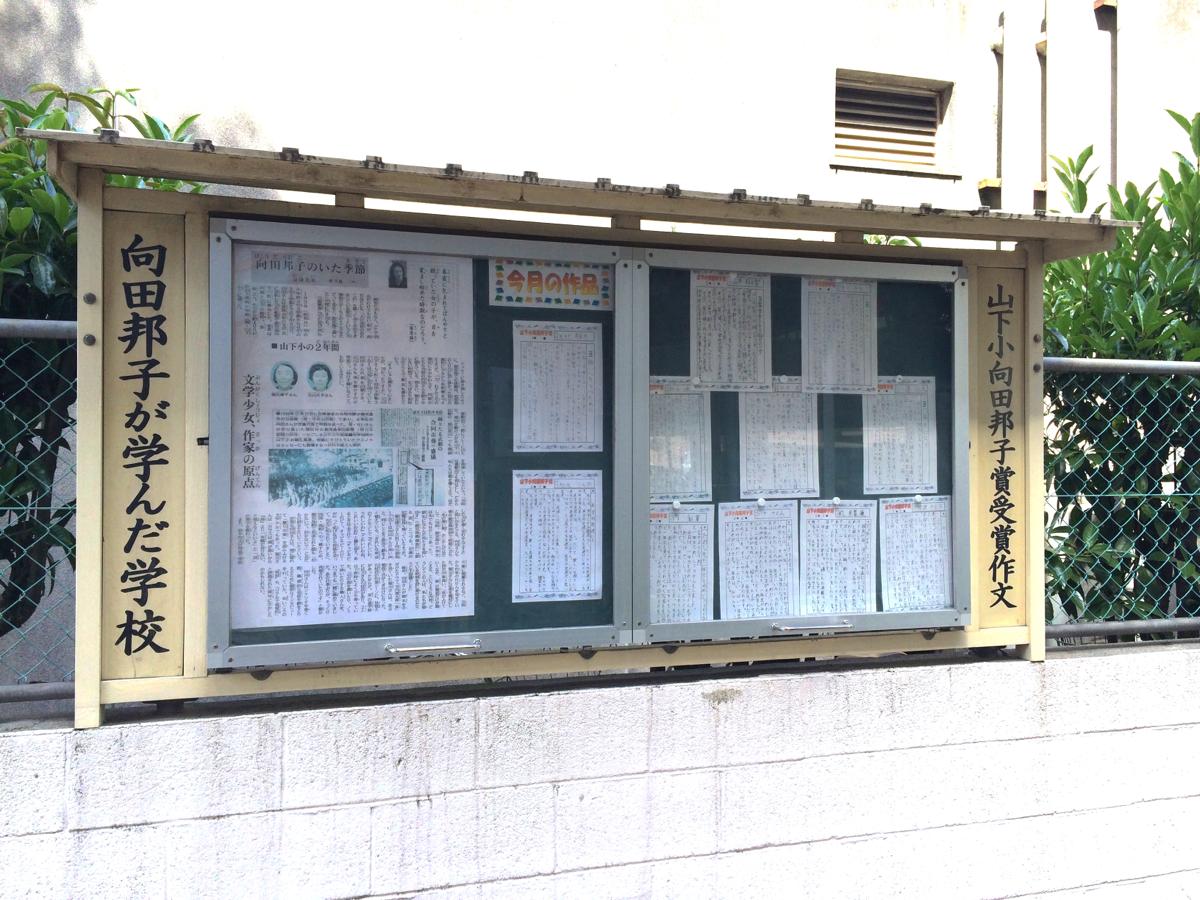 山下小学校