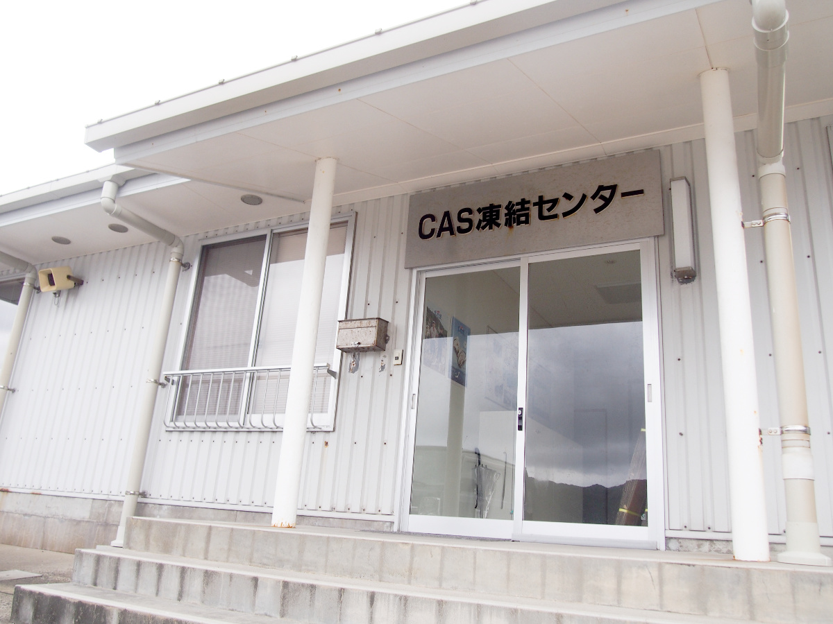 海士町にあるCAS凍結センター