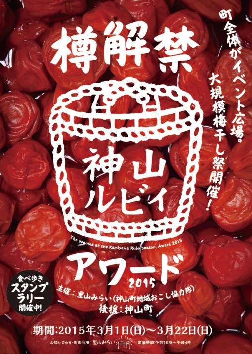 神山ルビィアワードのポスター