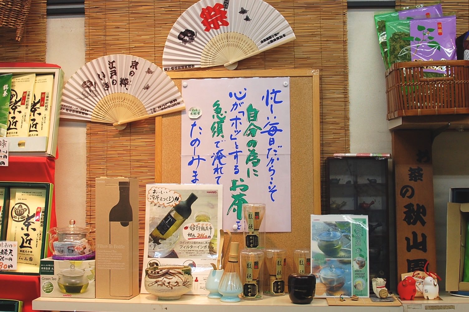 砂町銀座商店街「秋山園」と「Japan Wonder Travel」