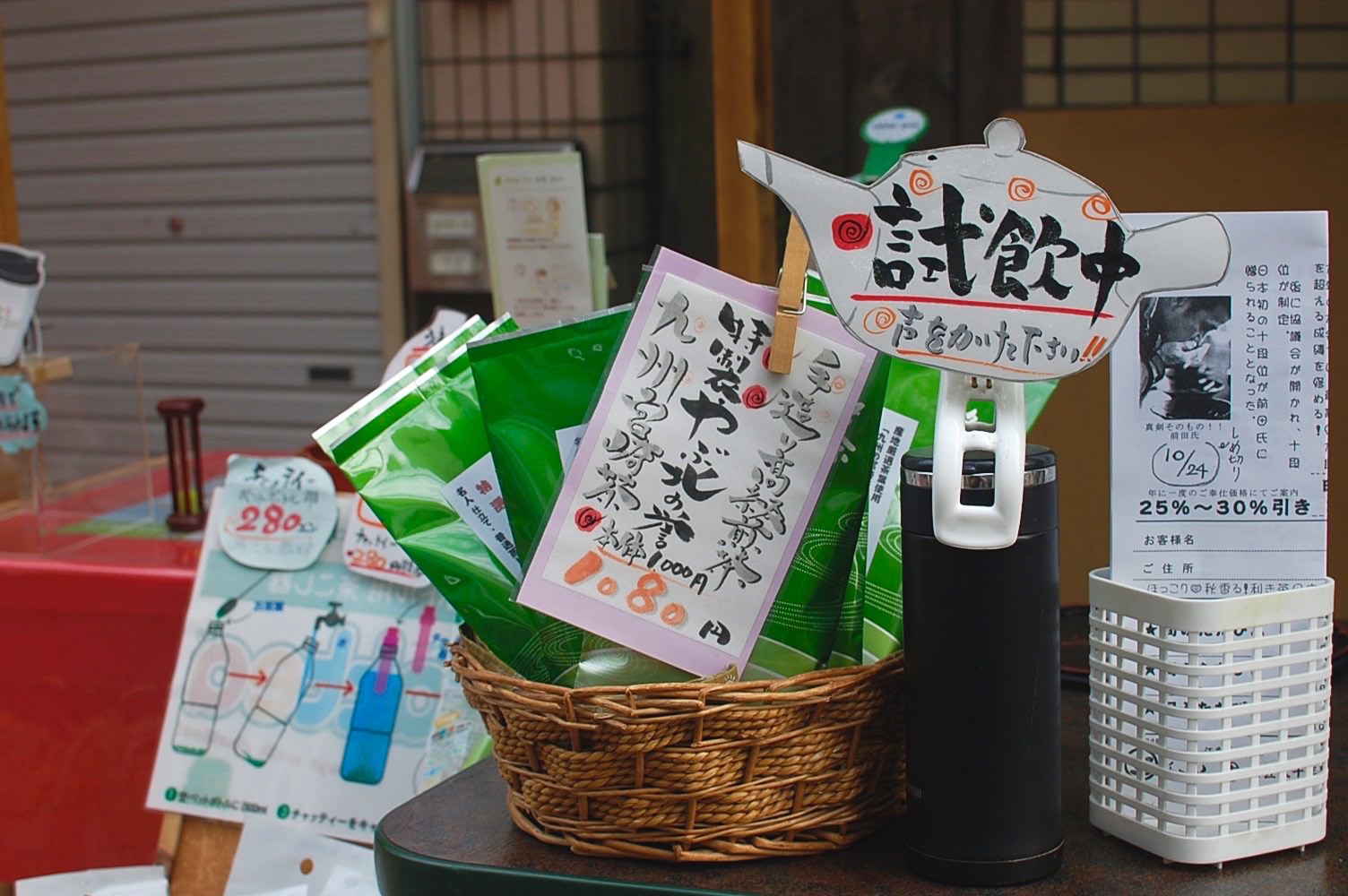 砂町銀座商店街「秋山園」