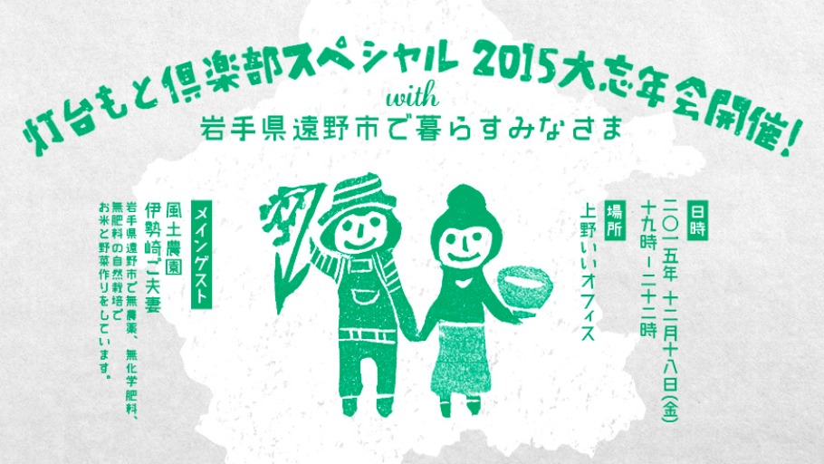 灯台もと倶楽部