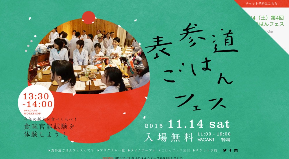 表参道ごはんフェス