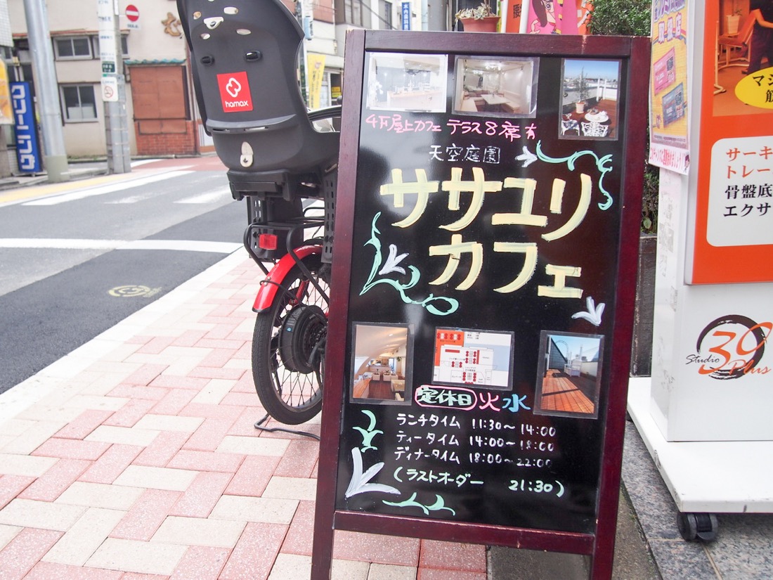 ササユリカフェ看板