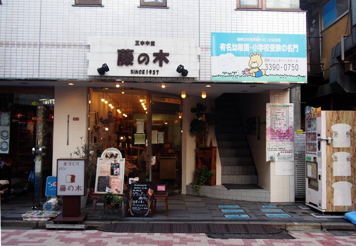 藤ノ木の外観