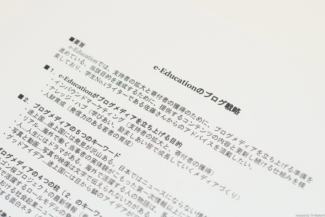 親友対談、ブログ戦略の書類