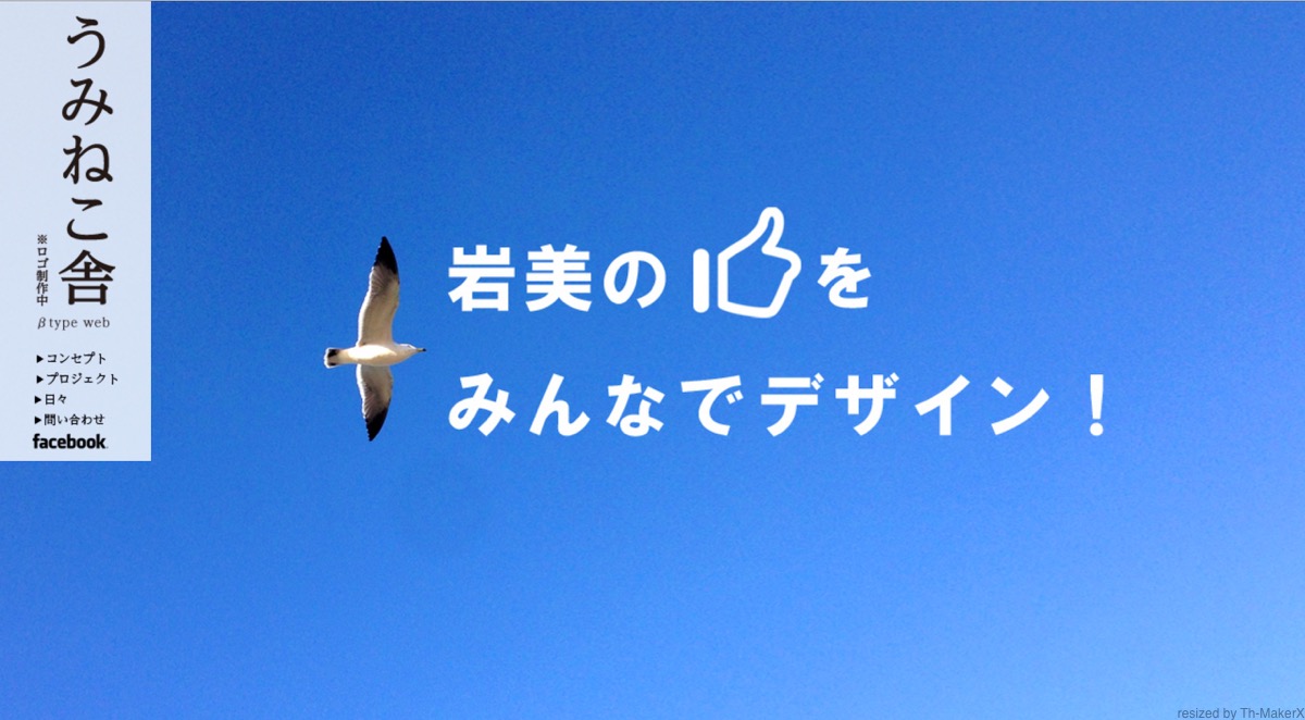 うみねこ舎