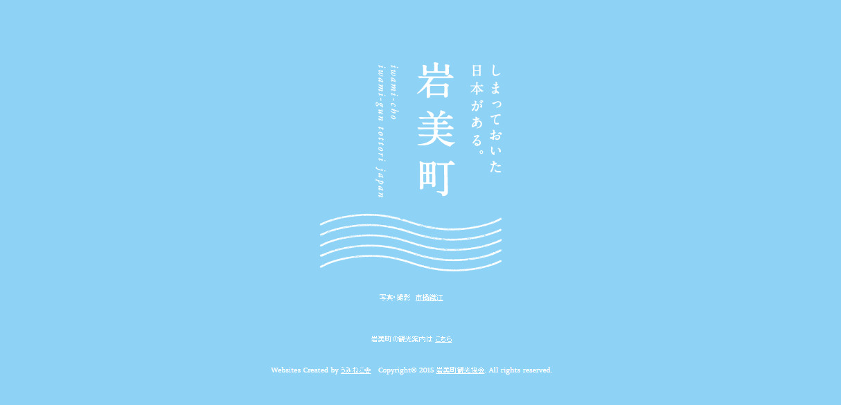 岩美町