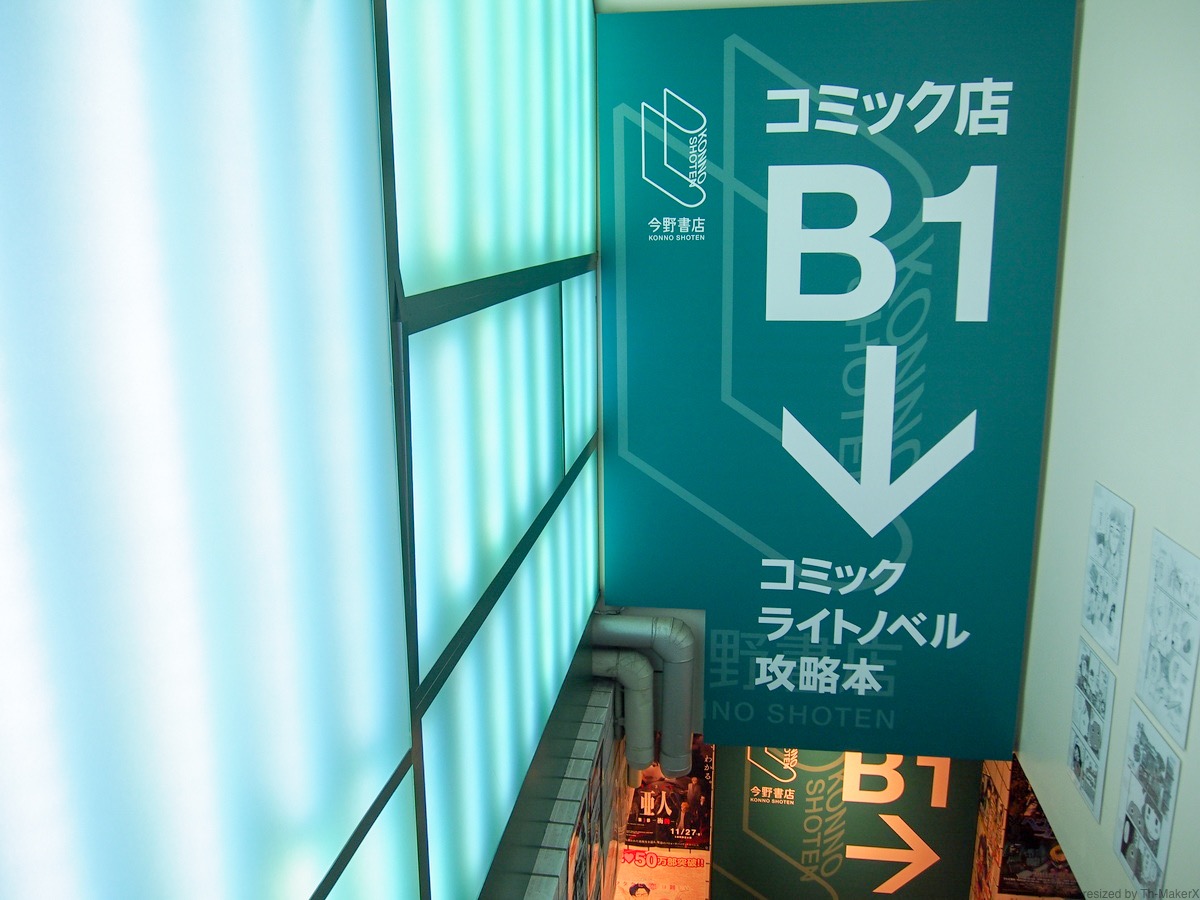 今野書店コミック店