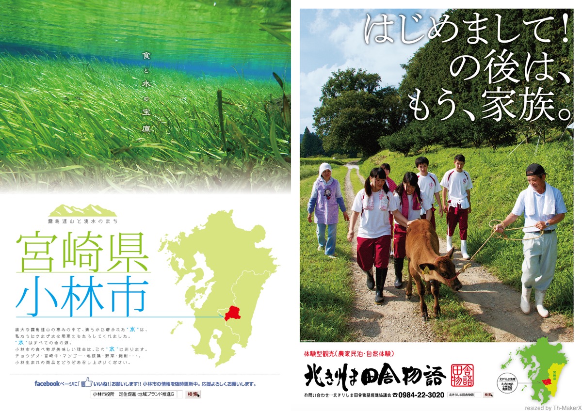 宮崎県小林市のポスター