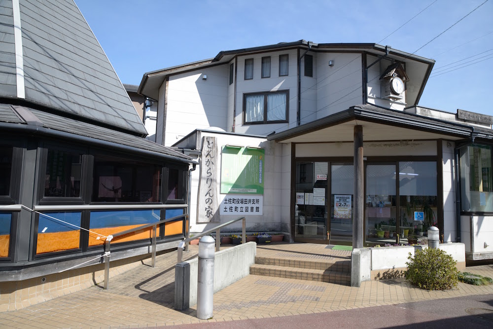 高知県土佐町の福祉施設「とんからりんの家」