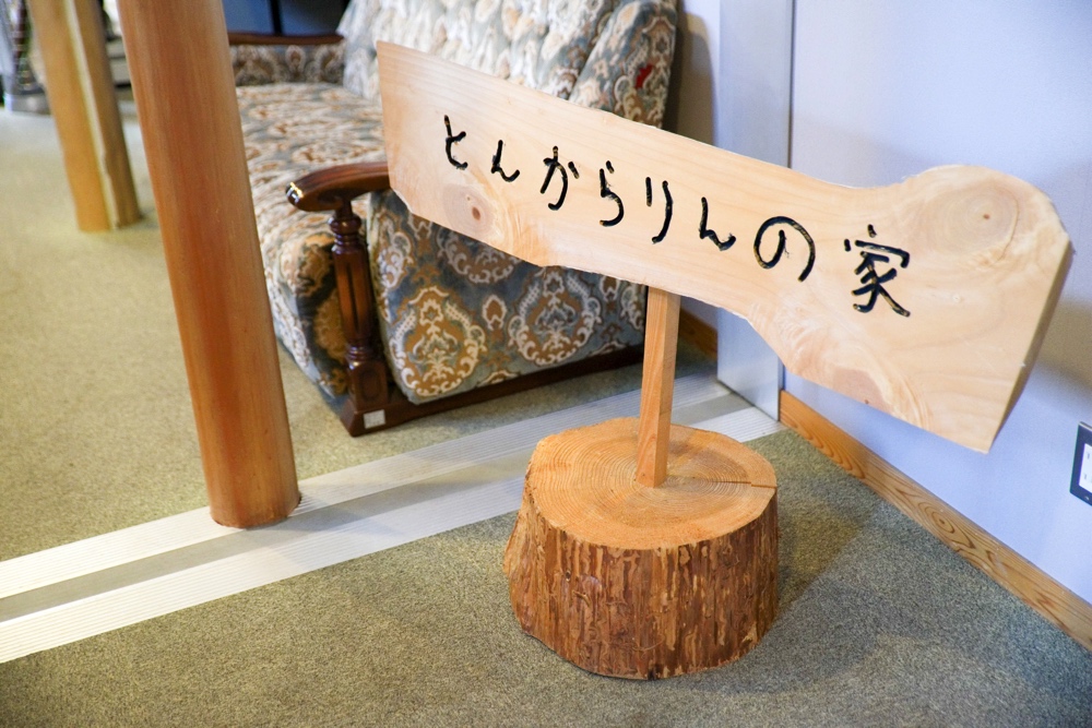 高知県土佐町の福祉施設「とんからりんの家」