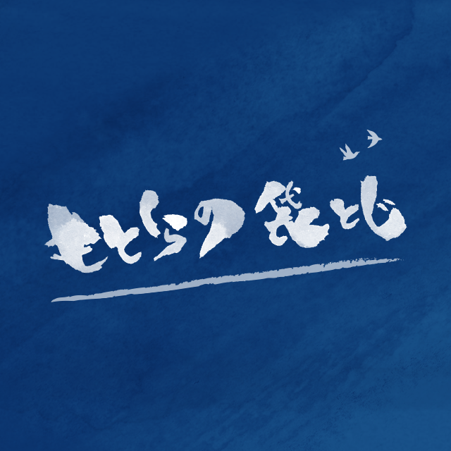 もとくらの袋とじ
