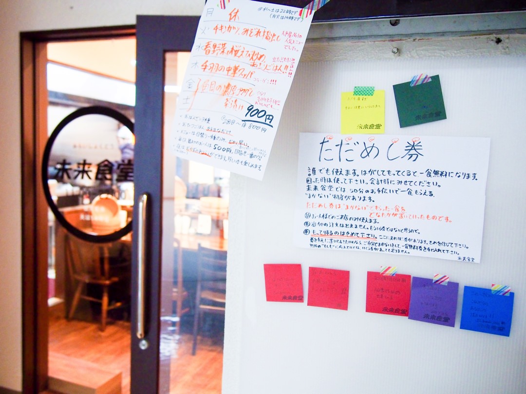入口横に貼ってある「ただめし券」