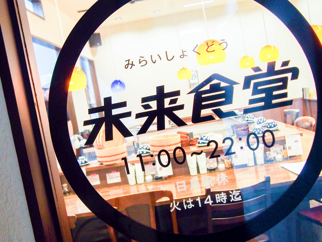 未来食堂